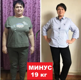 Валентина, 59 лет Во время курса - минус 2 кг После курса - еще минус 17 кг